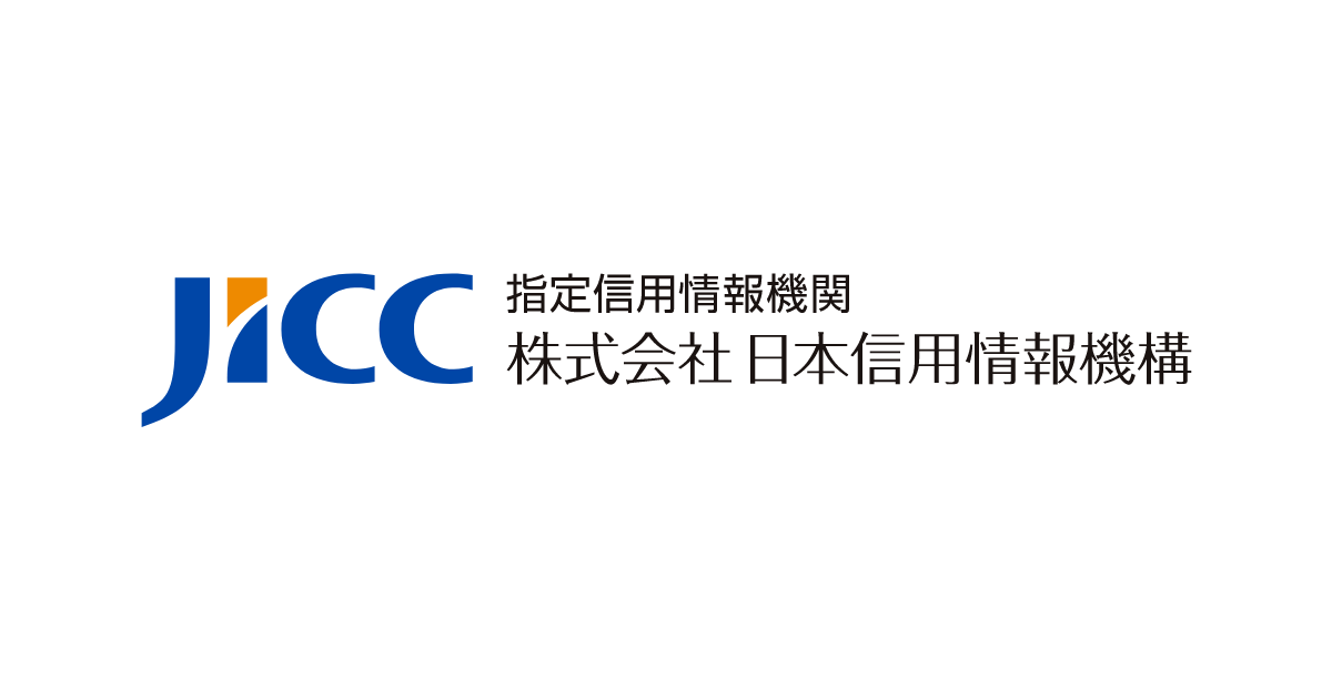 本人による開示申し込み(スマホ申込) | 開示を申し込む | 開示サービス | 日本信用情報機構（JICC）指定信用情報機関